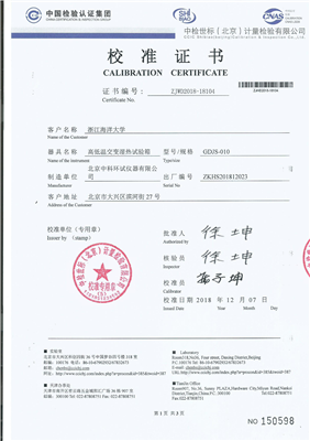 高低温交变湿热试验箱校准证书