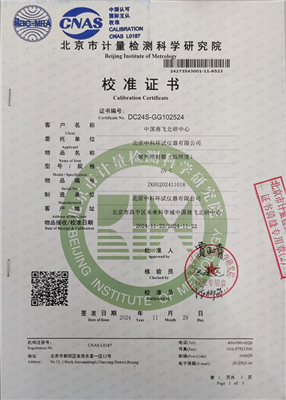 紫外辐射试验箱校准证书